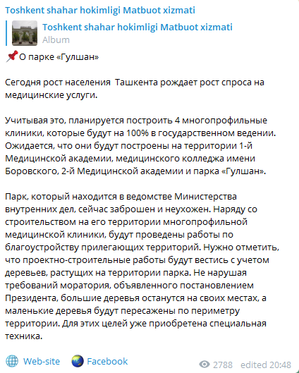 Скриншот заявления горхокимията по поводу сноса парка. Mezon.io Скриншот заявления горхокимията по поводу сноса парка. Mezon.io