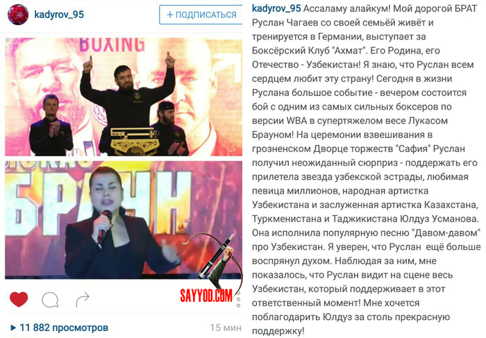 Рамзан Кадыров, Юлдуз Усмонова