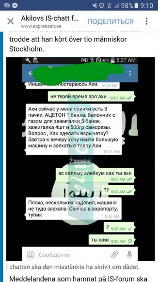 Переписка террориста в сети