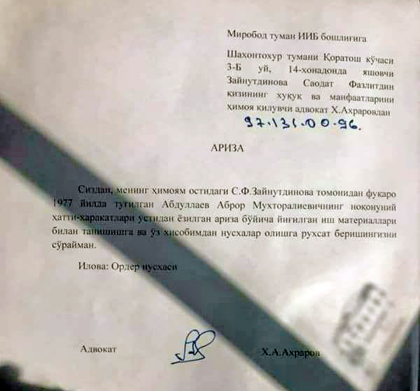  Заявление в милицию от адвоката избитой женщины