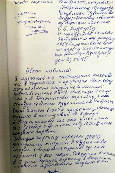 Заявление Юлдашева (в узбекском написании - Йулдашева) о явке с повинной