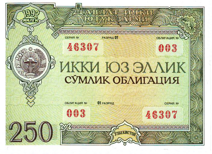 Облигация образца 1992 года