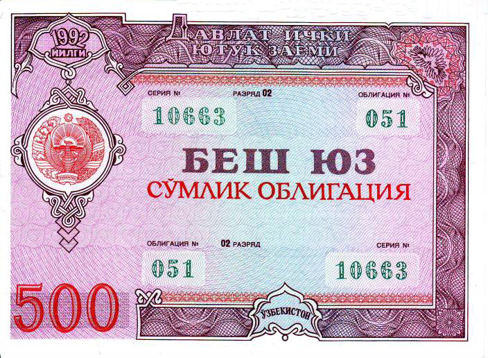 Облигация образца 1992 года