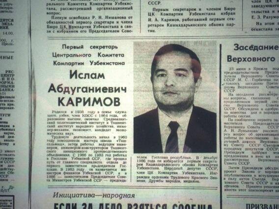Ислам Каримов. Фото из старой газеты