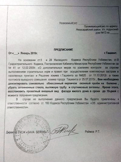 Предписание