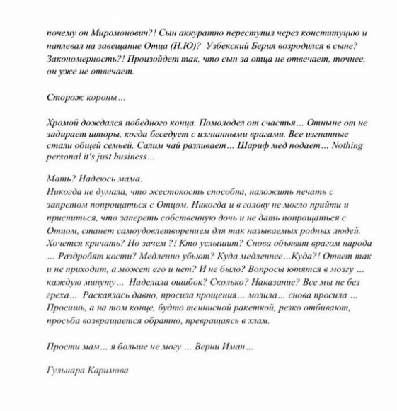 Обращение Гульнары Каримовой