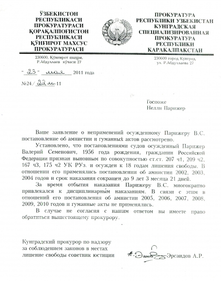 Ответ из прокуратуры