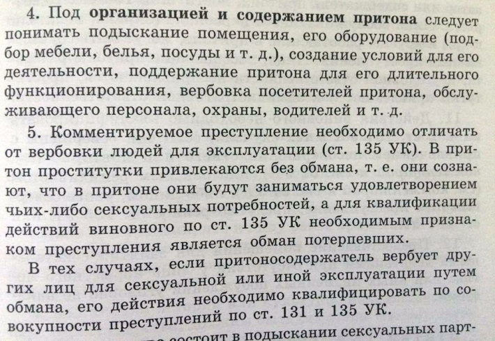 Из Комментария к Уголовному кодексу Республики Узбекистан от 2004 года