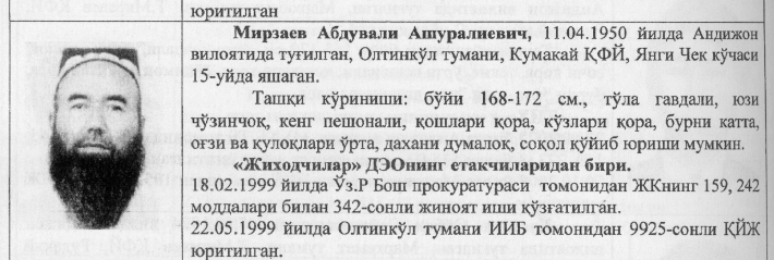 Розыскная ориентировка на Абдували-кори Мирзаева, пропавшего в ташкентском аэропорту в 1995 году