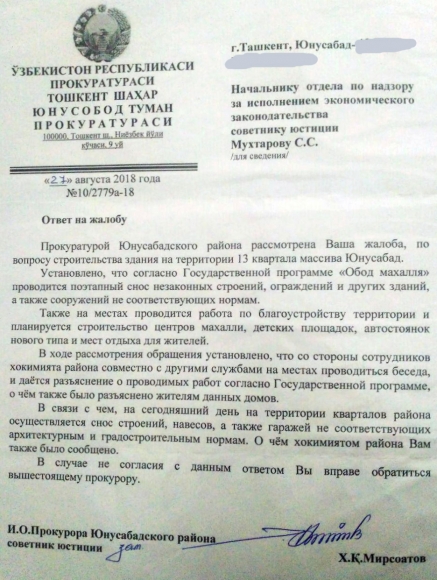 Отписка из прокуратуры