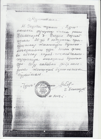 Письмо председателя махалли Письмо председателя махалли