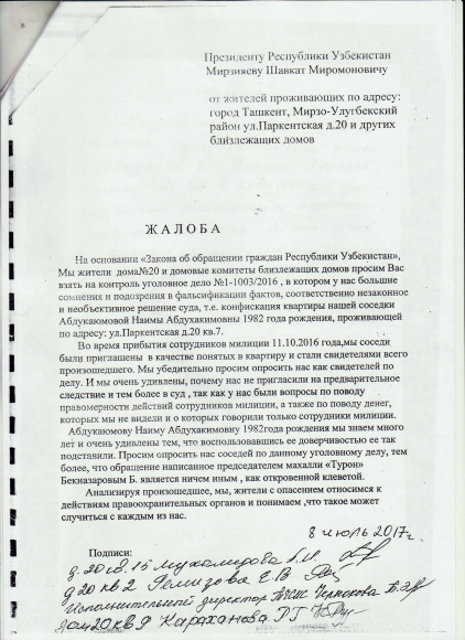 Жалоба соседей Жалоба соседей