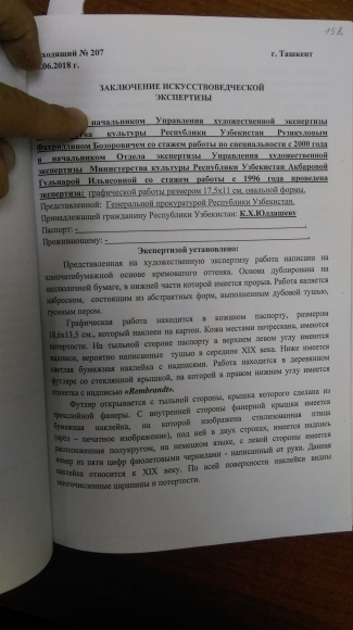 Экспертиза картины, сделанная по заказу генпрокуратуры. где владельцем уже называется К. Юлдашев