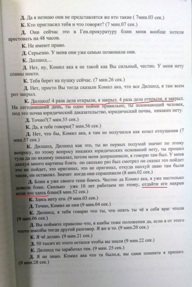 Скрытая диктофонная запись, страница 57