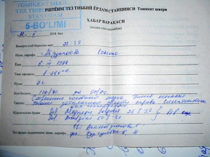 Результат медосмотра
