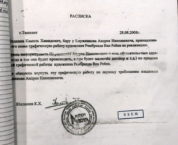 Расписка Юлдашева