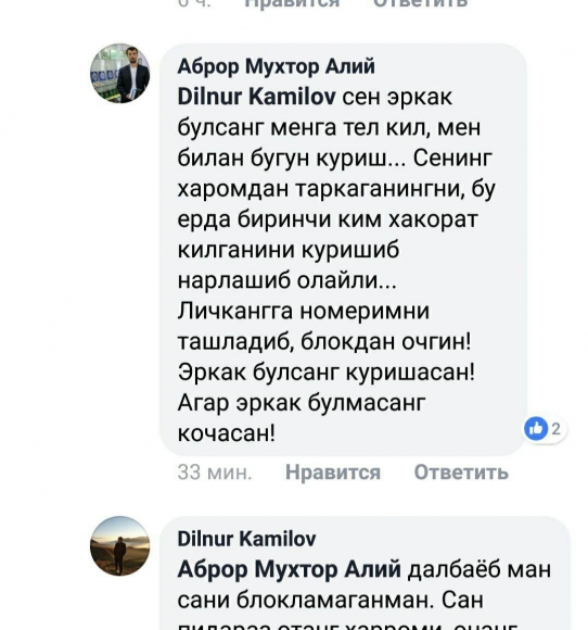 Приглашение на «мужской разговор» 
