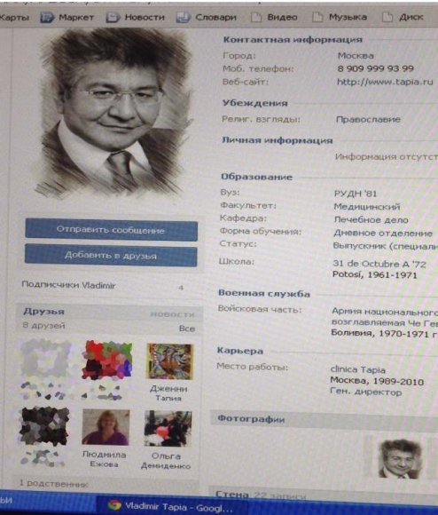 Страница Владимира Тапии ВКонтакте