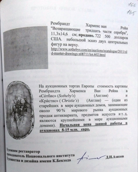 Оценка возможной стоимости работы Рембрандта
