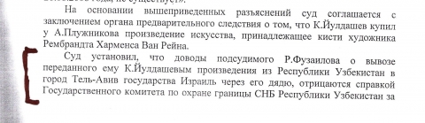 Выписка из материалов дела