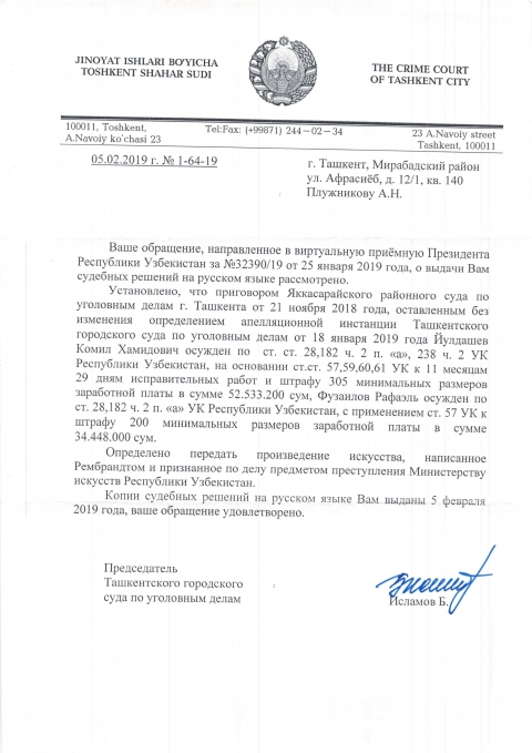 Ответ председателя Ташкентского городского суда по уголовным делам Б.Исламова