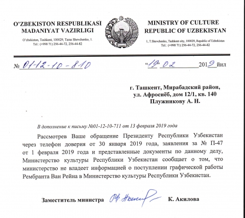 Ответ из министерства культуры