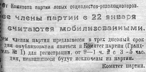 Объявление в газете Голос Самарканда от 24 января 1919 года