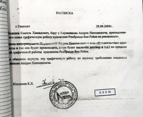 Расписка Юлдашеваю