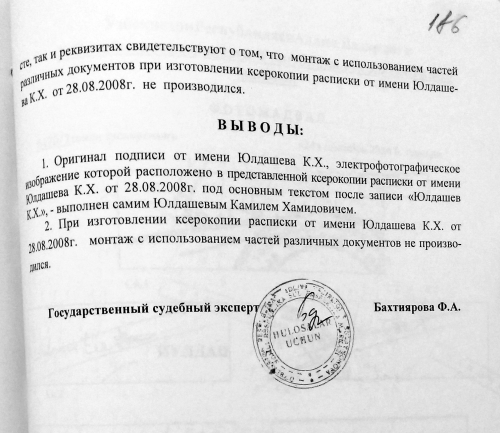 Результат почерковедческой экспертизы