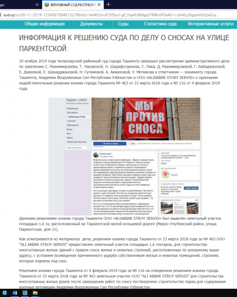 Сообщение пресс-службы Верховного суда