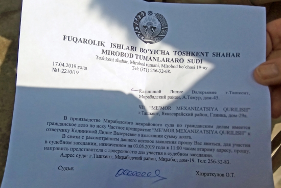 Повестка в суд
