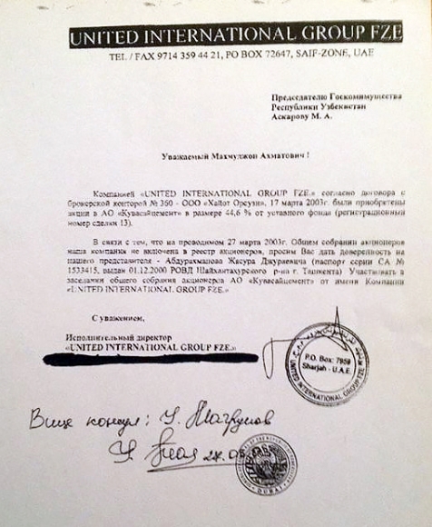 Компания United International Group (FZE) купила акции АО Кувасайцемент Компания United International Group (FZE) купила акции АО Кувасайцемент