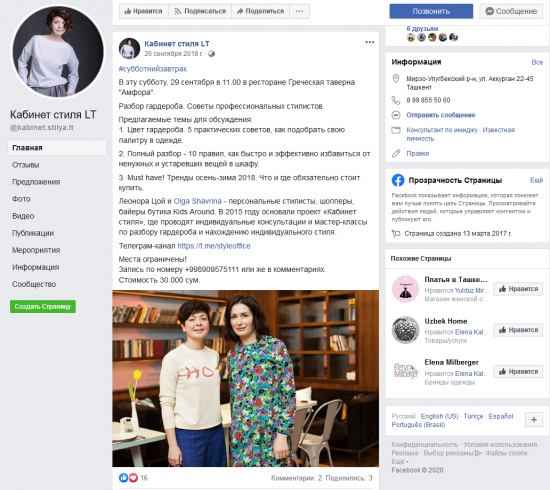 Основатели проекта Кабинет стиля