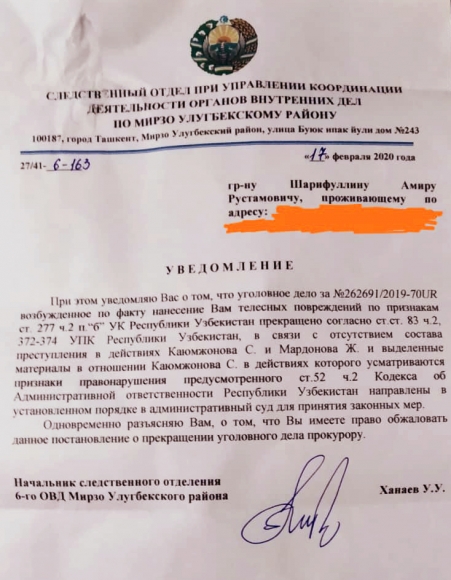 Уведомление