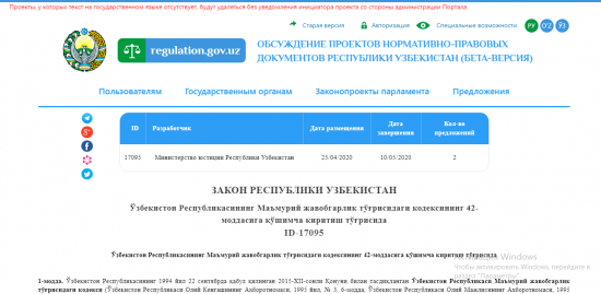 Новый законопроект