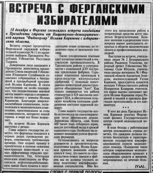 Статья в газете в преддверии выборов 2000 года