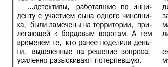 Заметка в газете Версия от 30 марта 2015 года