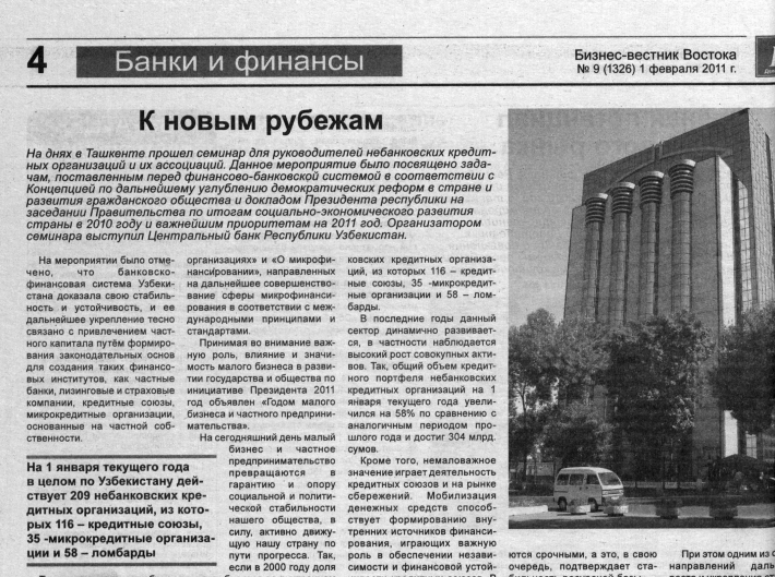 Статья из газеты Бизнес-вестник Востока от 1 февраля 2011 года