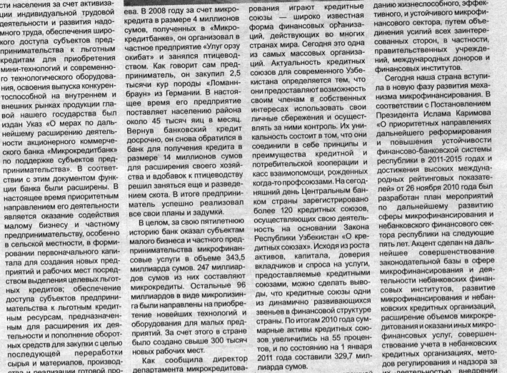 Статья из газеты Бизнес-вестник Востока от 7 июня 2011 года