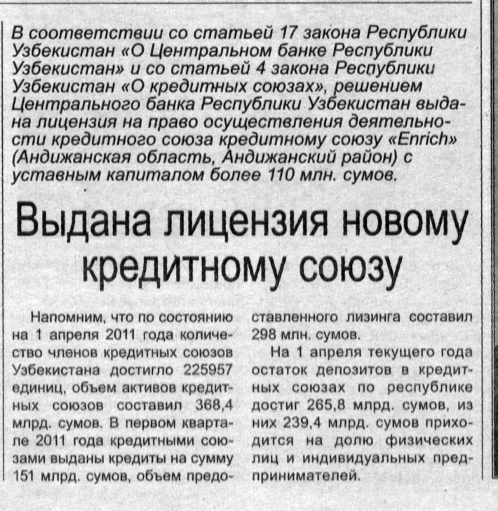 Статья из газеты Бизнес-вестник Востока от 14 июня 2011 года