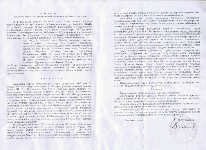 Решение суда об аресте двух молодых людей, также изнасиловавших Матлюбу