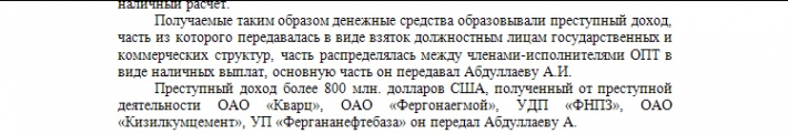 Из обвинительного заключения 