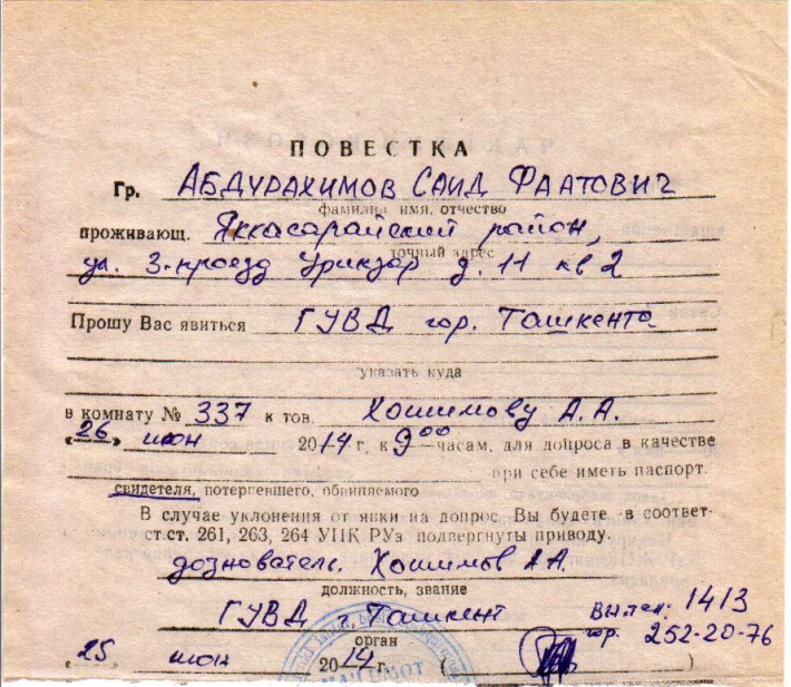 Повестка