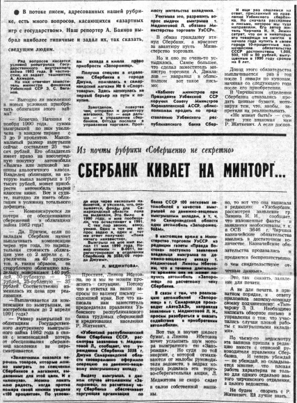 Газета Правда Востока, 21 августа 1991 года